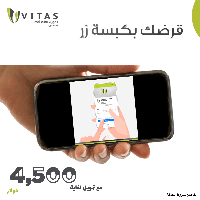 قرضك بكبسة زر