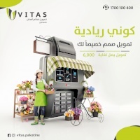 غيري الواقع ابدأي مشروعك مع فيتاس 